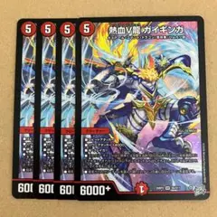 熱血V龍 ガイギンガ 4枚 — image 1