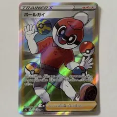 ボールガイ　SR — image 1