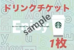 STARBACKS ドリンクチケット　1枚 — image 1