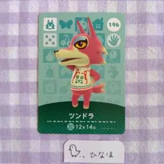 あつまれどうぶつの森amiiboカード ツンドラ — image 1