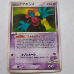 ポケモンカード 裂空のデオキシス 001/019 — image 1