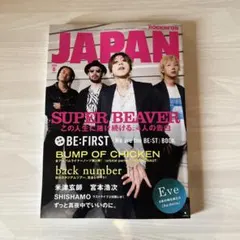 ROCKIN'ON JAPAN 2026年8月号 ※別冊なし※1枚切り抜きあり — image 1
