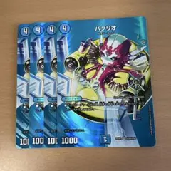 デュエルマスターズ パクリオ 4枚セット — image 1