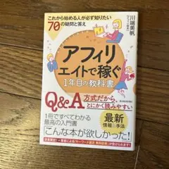 アフィリエイトで稼ぐ1年目の教科書 — image 1