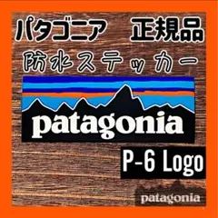 【正規品】パタゴニアステッカー　　　　　　　　　P-6 Logo☆ — image 1