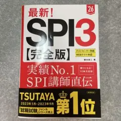 最新!SPI3〈完全版〉. '26年度版 — image 1