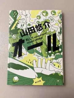 オール — image 1