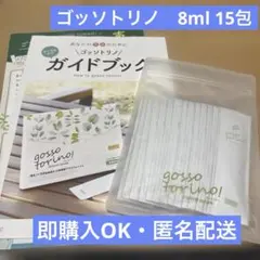 新品　ゴッソトリノ 8ml×15包入り — image 1