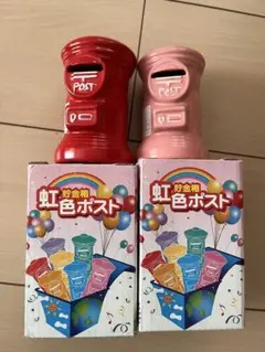 虹色ポスト 貯金箱 2個セット レッド ピンク — image 1