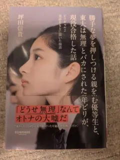 ビリギャル2 現役合格した話 坪田信貴 — image 1