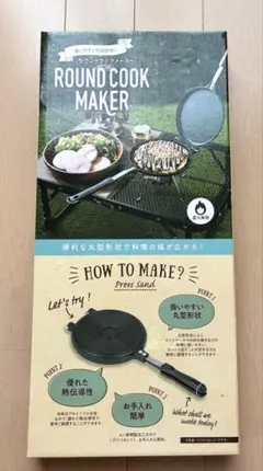 武田コーポレーション ラウンドクックメーカー　フライパン ホットサンド キャンプ — image 1