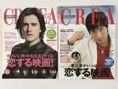 CREA 2005年6月号 12月号　恋する映画　２冊セット — image 1