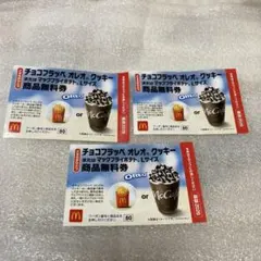 マクドナルド 商品無料券 3枚セット — image 1