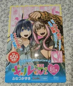 釣って食べたいギャル澤さん　6巻　POP　非売品 — image 1