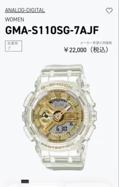CASIO G-SHOCK GMA-S110SG-7AJF 本体　値下げ交渉有 — image 1