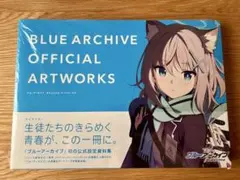 【新品未開封】ブルーアーカイブ オフィシャルアートワークス — image 1