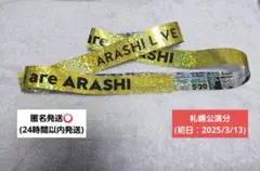 ARASHI LIVE TOUR 2026 金テープ1本(フルサイズ)札幌初日 — image 1