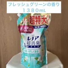 レノア 超消臭 1WEEK フレッシュグリーンの香り 詰替用 1380ml 新品 — image 1