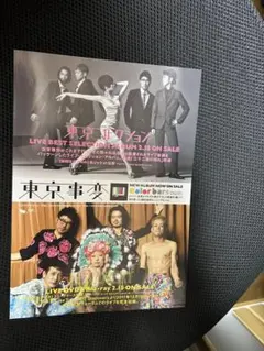 東京事変 告知ポスター ライブベスト＆Discovery — image 1
