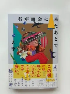 Z李 君が面会に来たあとで — image 1