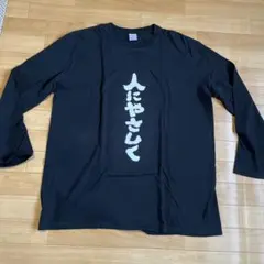 人にやさしく　ブルーハーツ　Tシャツ　甲本ヒロト — image 1