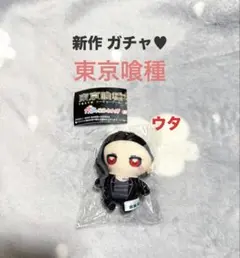 東京喰種：re ガチャ ウタ キーホルダー — image 1