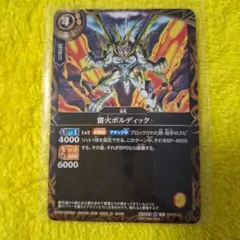 バトルスピリッツ 雷火ボルディック — image 1