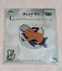 劇場版チェンソーマン-レゼ篇-　一番くじちょこっと　ポチタ　アクリルチャーム — image 1