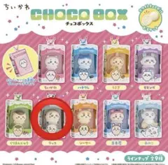 ちいかわ チョコボックス ラッコ キーホルダー — image 1