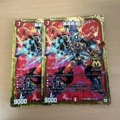 デュエルマスターズ 轟轟轟ブランド 2枚セット — image 1