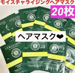 モイスチャライジングヘアマスク★しっとりうるおい★サンプル★ロクシタン — image 1