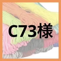 C73様 — image 1
