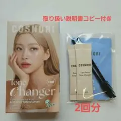 COSNORI Easy Brow Tone Changer 2回分 — image 1