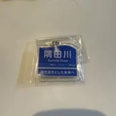 【非売品】隅田川アクリルキーホルダー — image 1