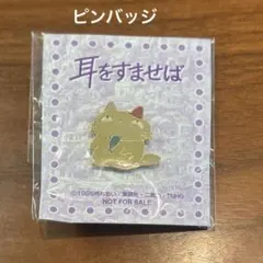 スタジオジブリ 耳をすませば ピンバッジ ムーン ノベルティ品 — image 1