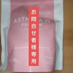 アストレア W　500g — image 1