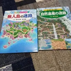 standup ピーポー様専用ページ無人島の迷路&自然遺産の迷路 — image 1