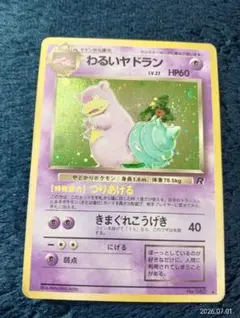 【旧裏・プレイ用】ポケモンカード わるいヤドラン キラ ロケット団 LV.27 — image 1