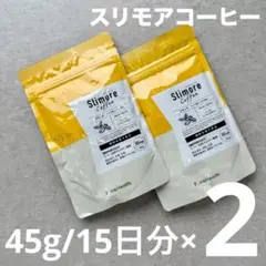 新品　スリモアコーヒー 2袋 30cups【15日分】　新日本製薬 — image 1