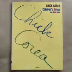 Chick Corea チックコリア　チルドレンズ・ソングス　ピアノ楽譜 — image 1