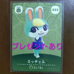 amiiboカード ミッチェル — image 1
