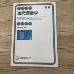 現代商業学 — image 1