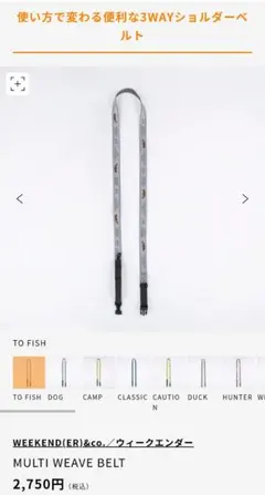 新品　WEEKEND(ER) MULTI WEAVE BELT TO FISH — image 1