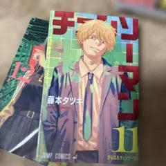 チェンソーマン 11 & 12 セット — image 1