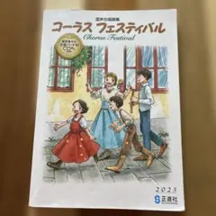 コーラス フェスティバル 2023年度　中学生 — image 1