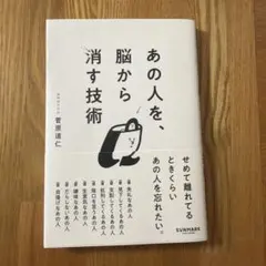 あの人を、脳から消す技術 — image 1