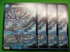 デュエルマスターズ 魔誕の斬将オルゲイト ノーマル 4枚セット — image 1