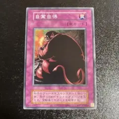 遊戯王　自業自得　ex EX 復刻　初期　東京ドーム　限定　25周年記念 公式 — image 1