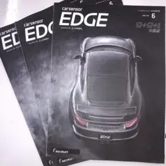 carsensor EDGE 2026年6月号別冊付録 3冊セット — image 1