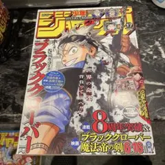 週刊少年ジャンプ 2023年4月10日号 No.17 ブラッククローバー — image 1